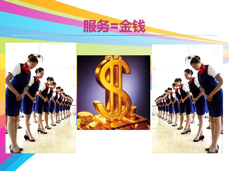 会展会务服务礼仪培训精要