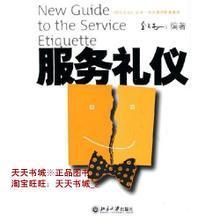 服务礼仪书籍推荐 | 最新最全产品参考指南