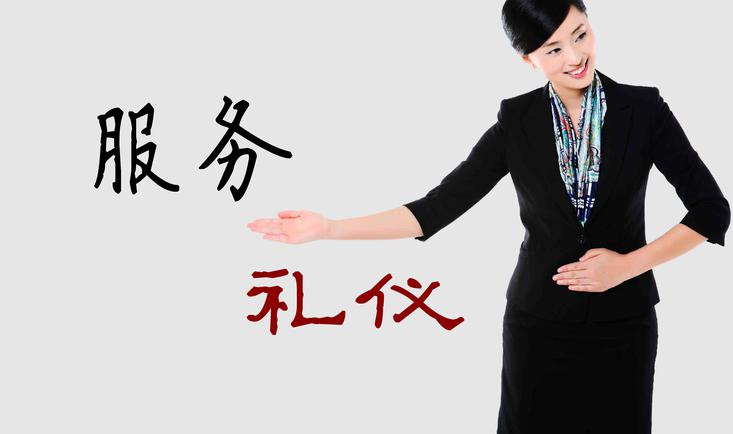 服务礼仪的核心 诚信是用金色蚕丝织成的名片